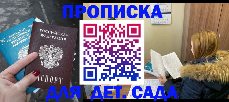 купить прописку в Минеральных Водах