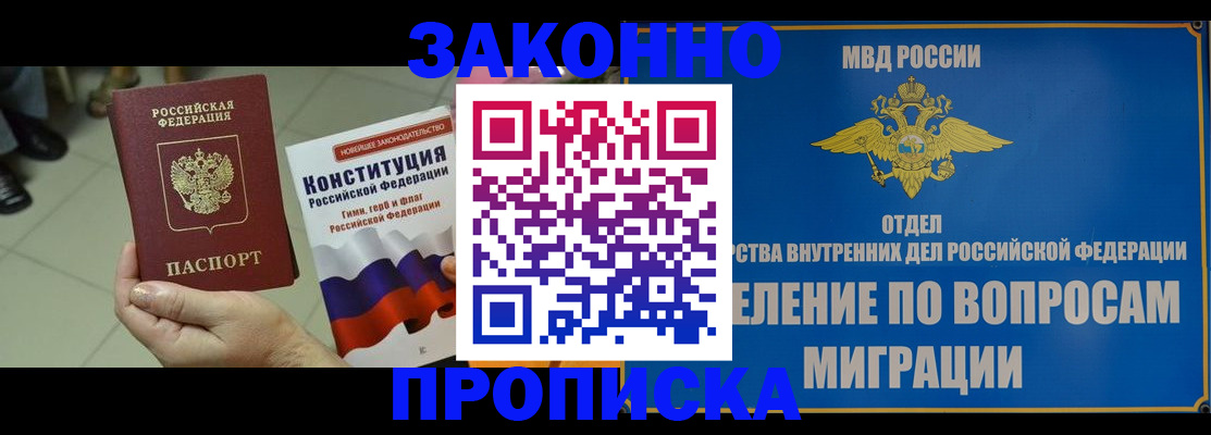 прописка для школы в Минеральных Водах