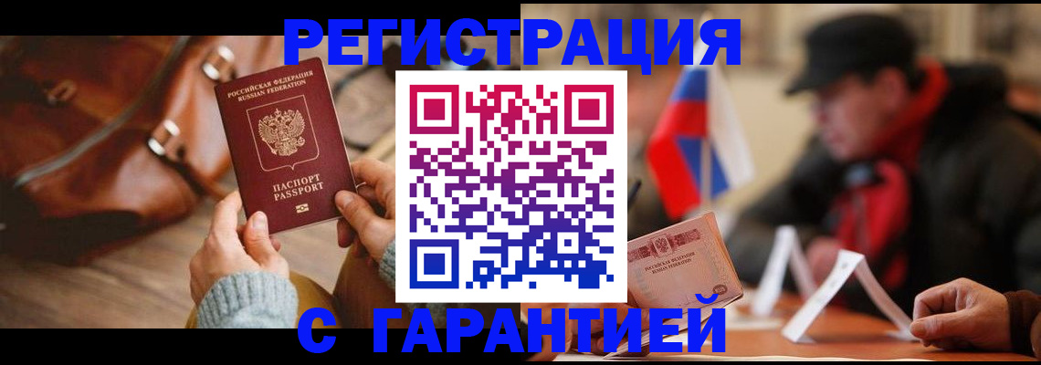 прописка ребенка в Минеральных Водах